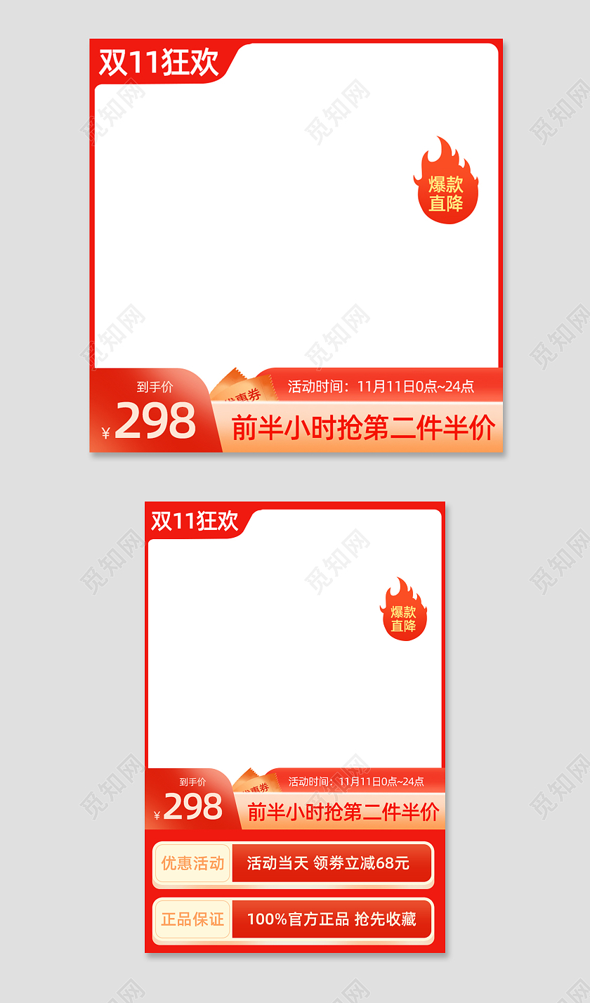红色双十一服装主图直通车电商淘宝天猫京东