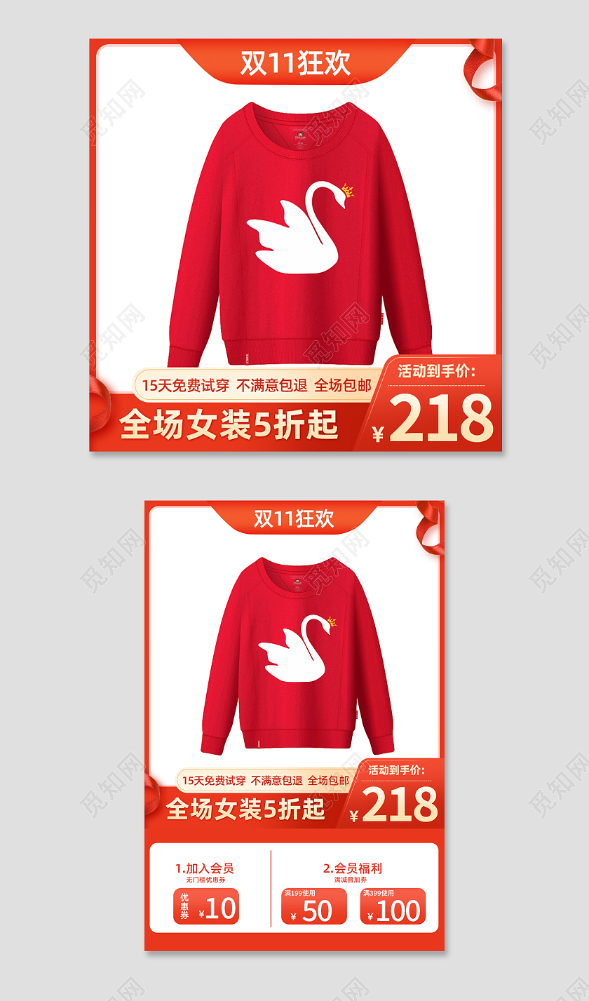 红色双十一服装主图直通车电商淘宝天猫京东