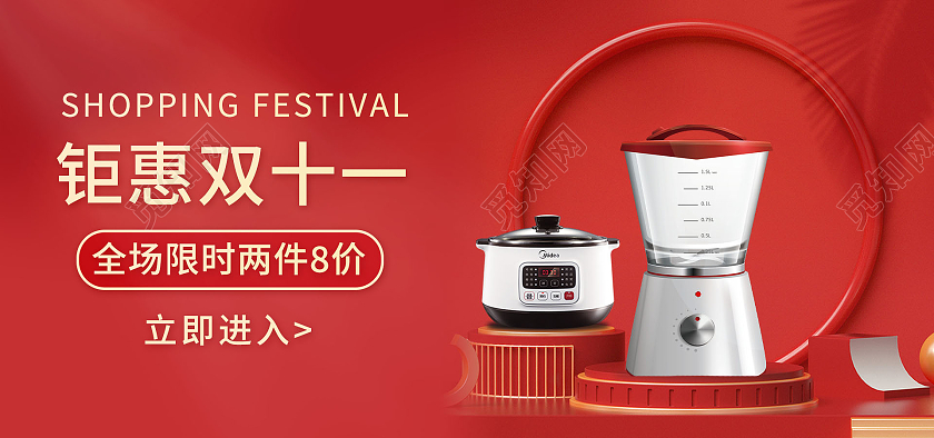 红色背景简约风格双十一数码家电海报banner双十一数码家电banner