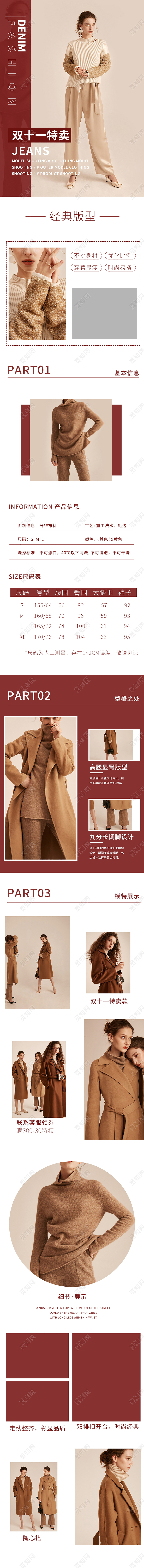 暗红色简约扁平风双十一服装女装详情页设计双十一服装详情页