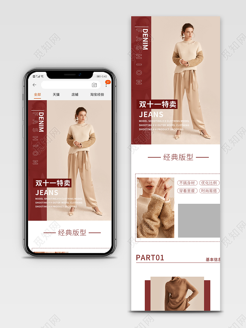暗红色简约扁平风双十一服装女装详情页设计双十一服装详情页