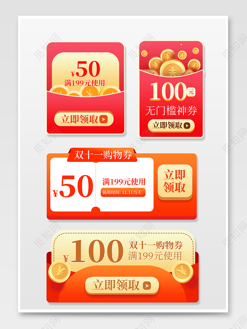 金红色简约风双十一购物券优惠券代金券现金券