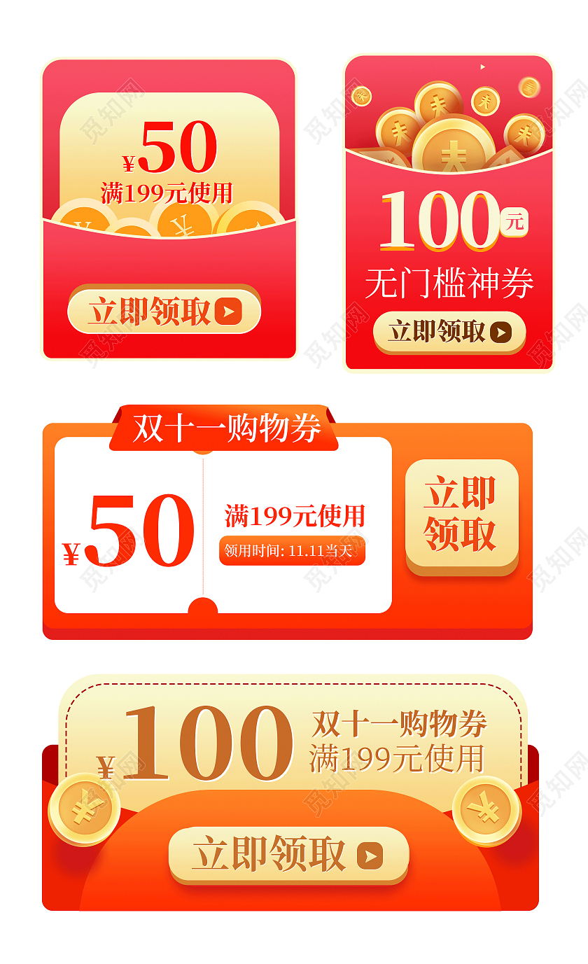 金红色简约风双十一购物券优惠券代金券现金券