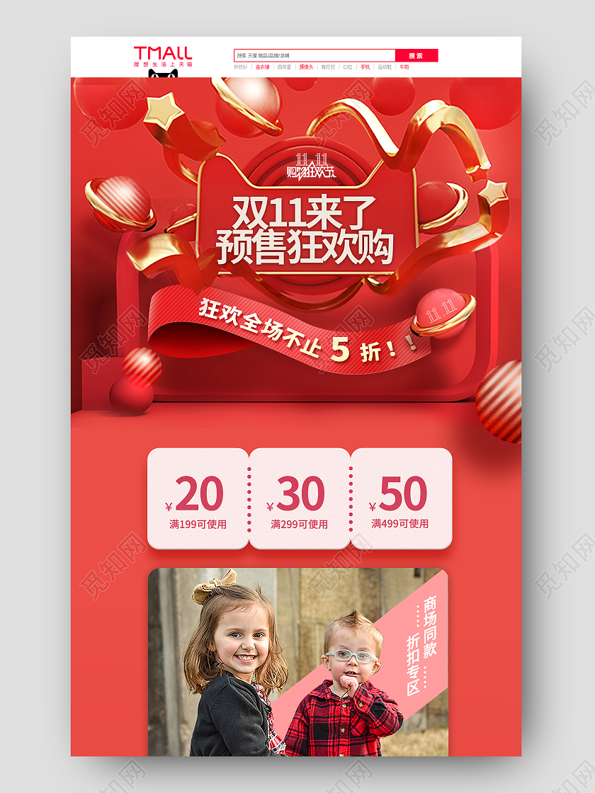 红色天猫双11童装电商首页模板双十一服装首页