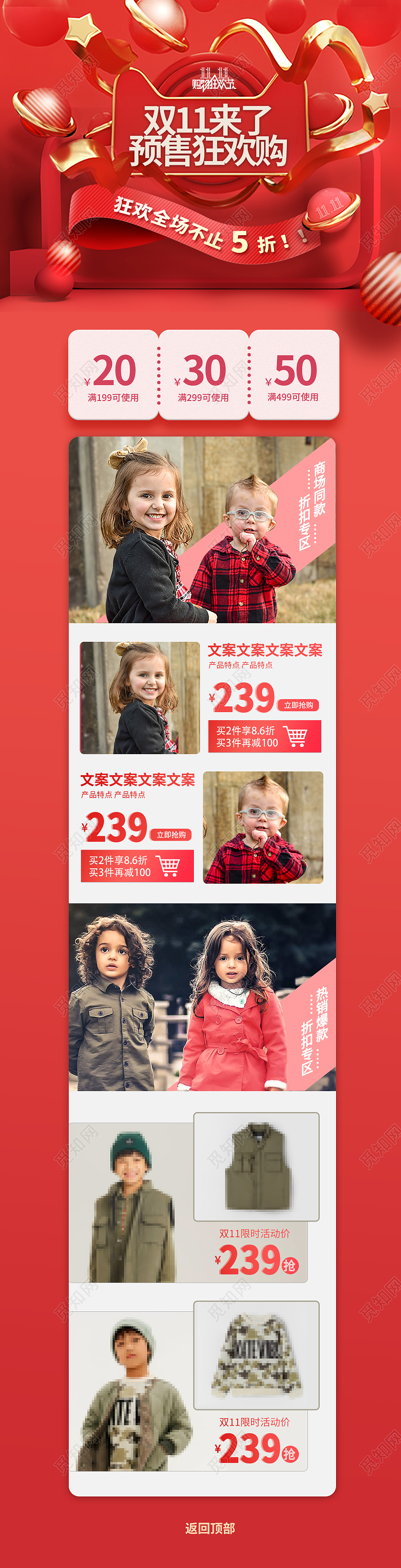 红色天猫双11童装电商首页模板双十一服装首页