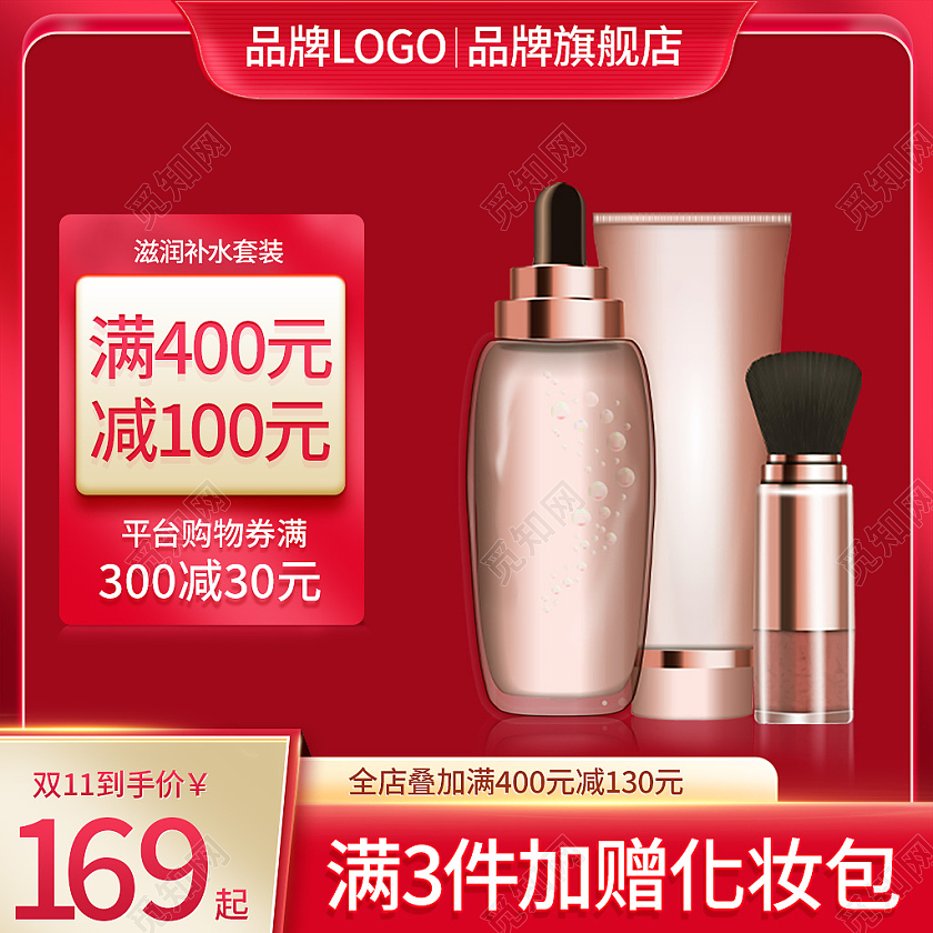 红色简约双11淘宝天猫美妆品主图直通车