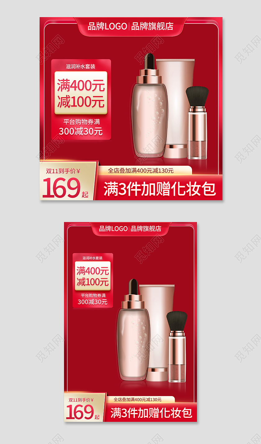 红色简约双11淘宝天猫美妆品主图直通车