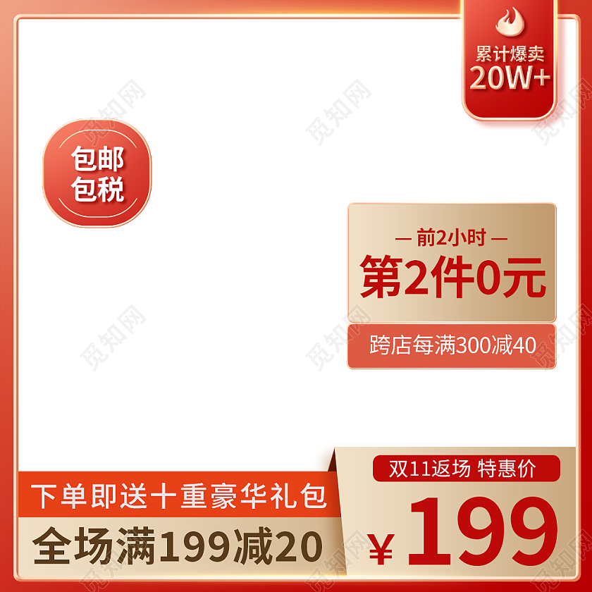 金红色简约风天猫双十一返场美妆护肤主图直通车