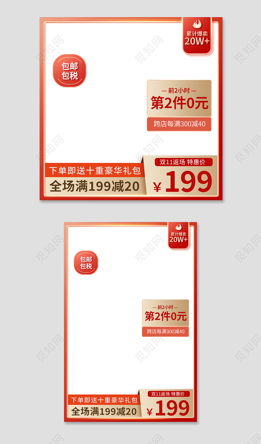 金红色简约风天猫双十一返场美妆护肤主图直通车