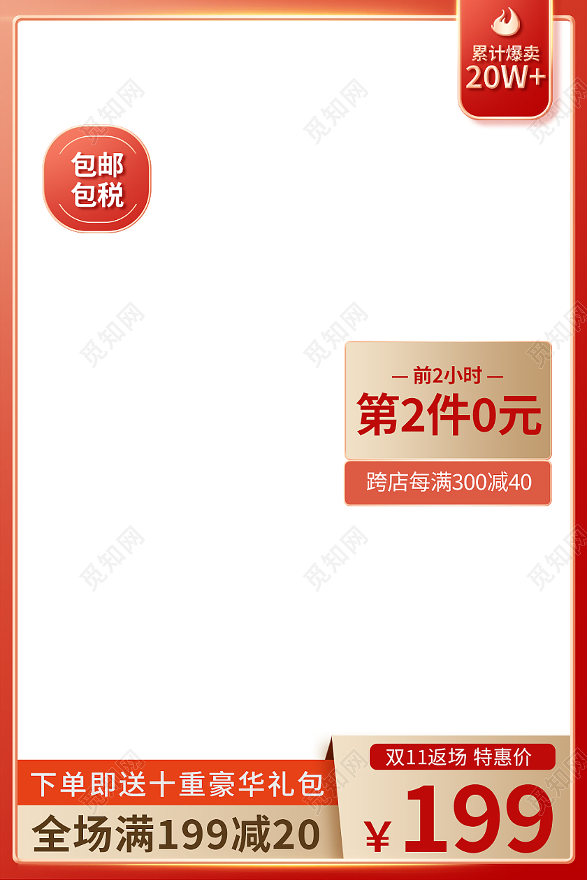 金红色简约风天猫双十一返场美妆护肤主图直通车