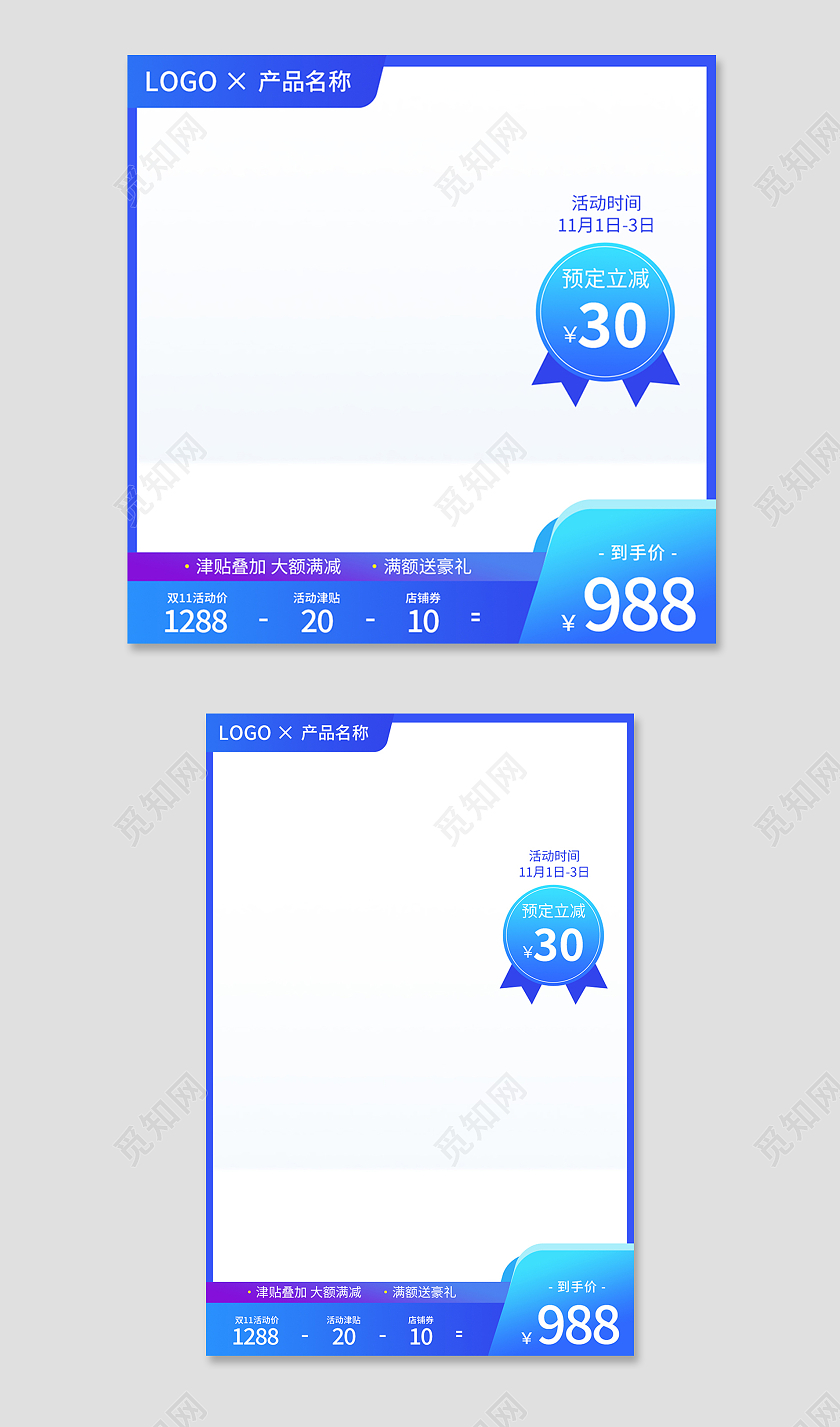 蓝色简约风双十一双11促销活动主图直通车
