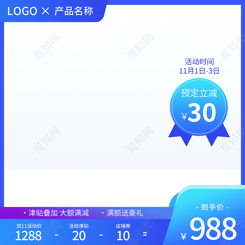 蓝色简约风双十一双11促销活动主图直通车