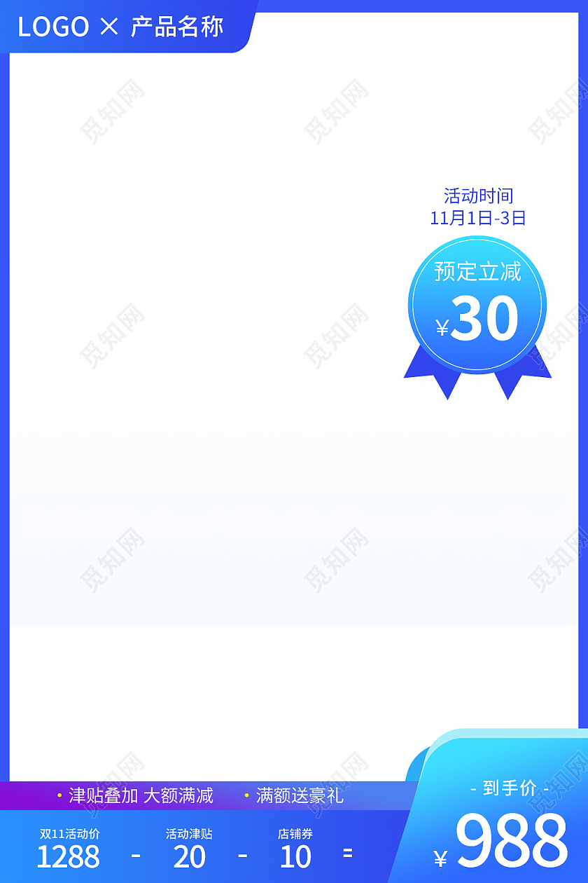 蓝色简约风双十一双11促销活动主图直通车