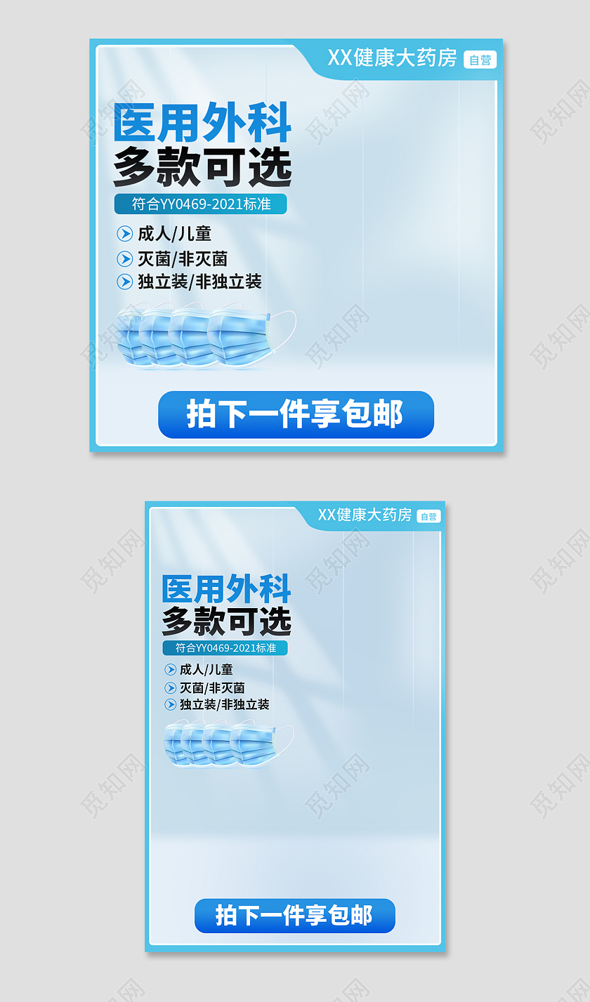 蓝色简约风口罩医疗健康用品主图直通车