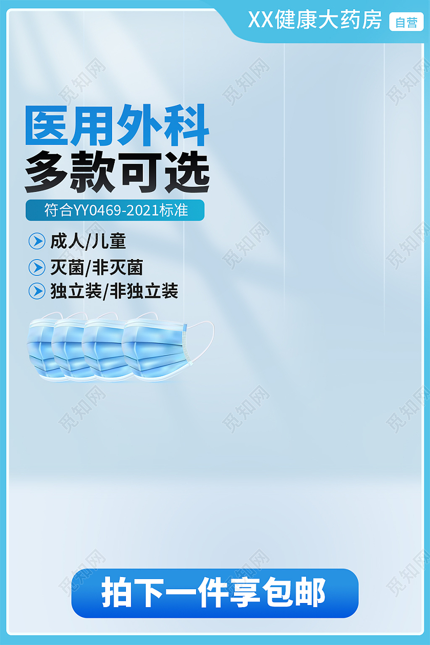 蓝色简约风口罩医疗健康用品主图直通车