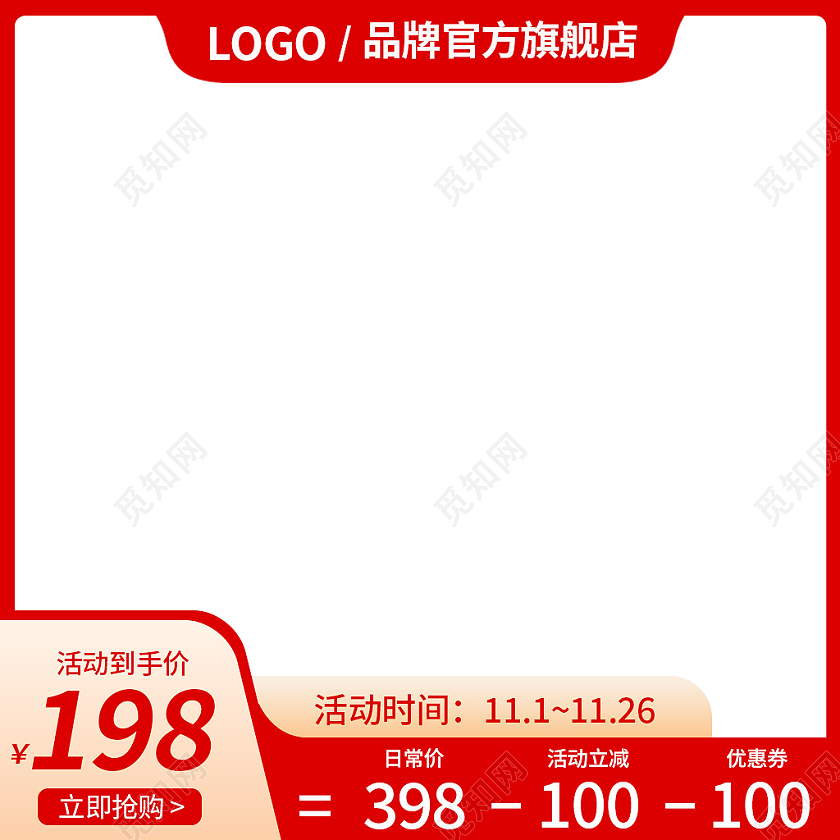 金红色简约风双十一双11促销主图直通车