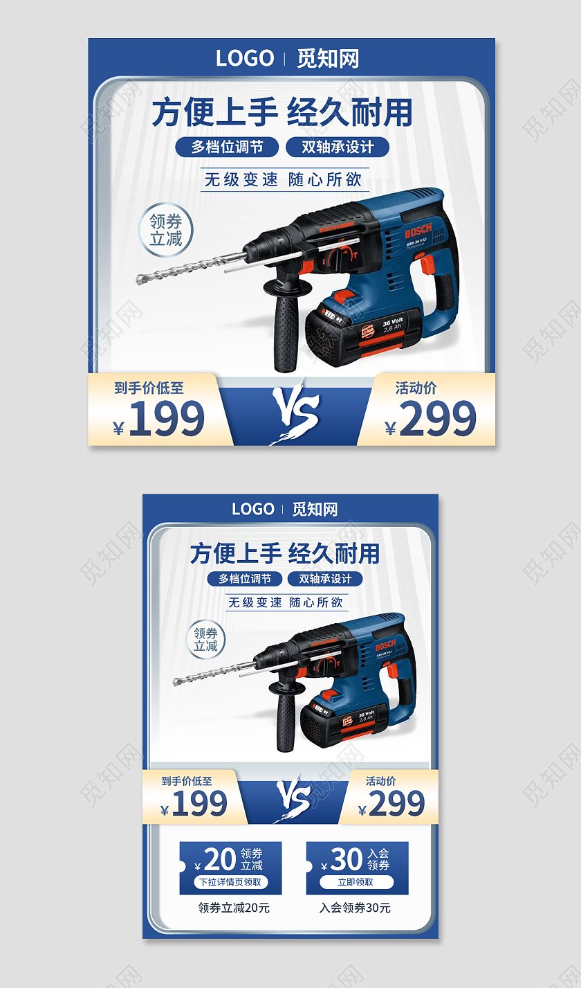 1688蓝色简约风五金电钻螺丝刀电锤主图psd