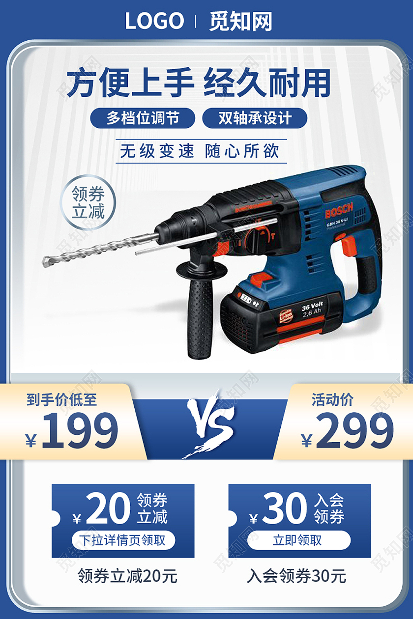 1688蓝色简约风五金电钻螺丝刀电锤主图psd