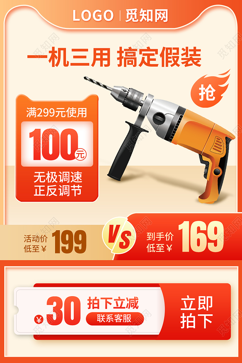 简约风1688工厂橘色电钻螺丝刀五金主图psd