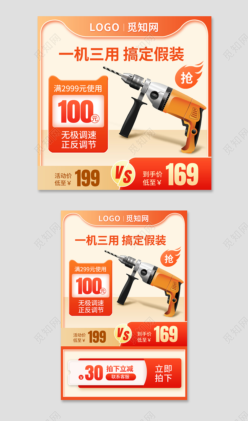 简约风1688工厂橘色电钻螺丝刀五金主图psd