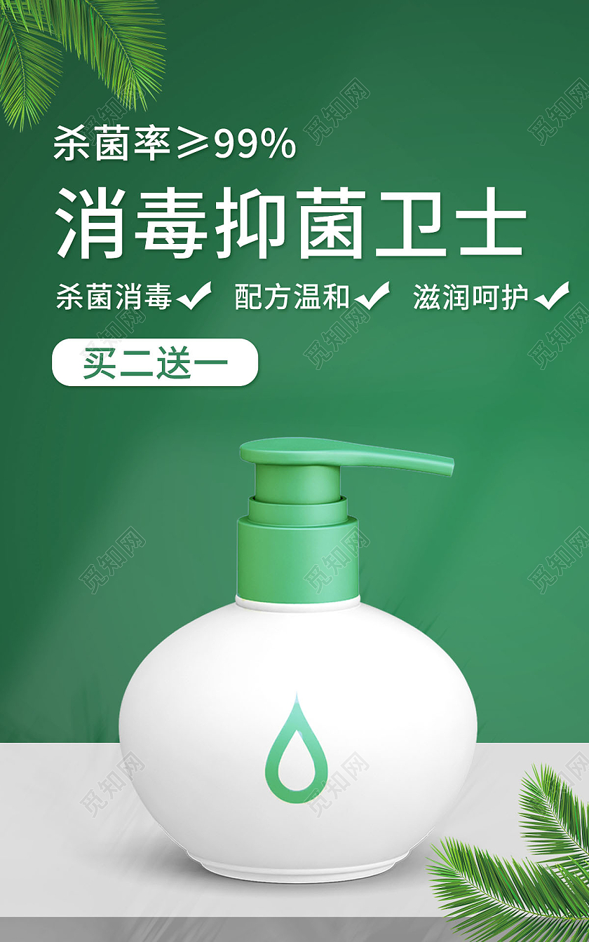 绿色背景简约风格抑菌用品海报消毒洗手液banner