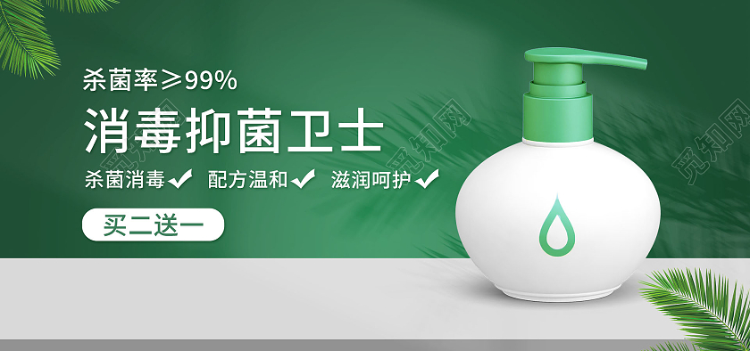 绿色背景简约风格抑菌用品海报消毒洗手液banner