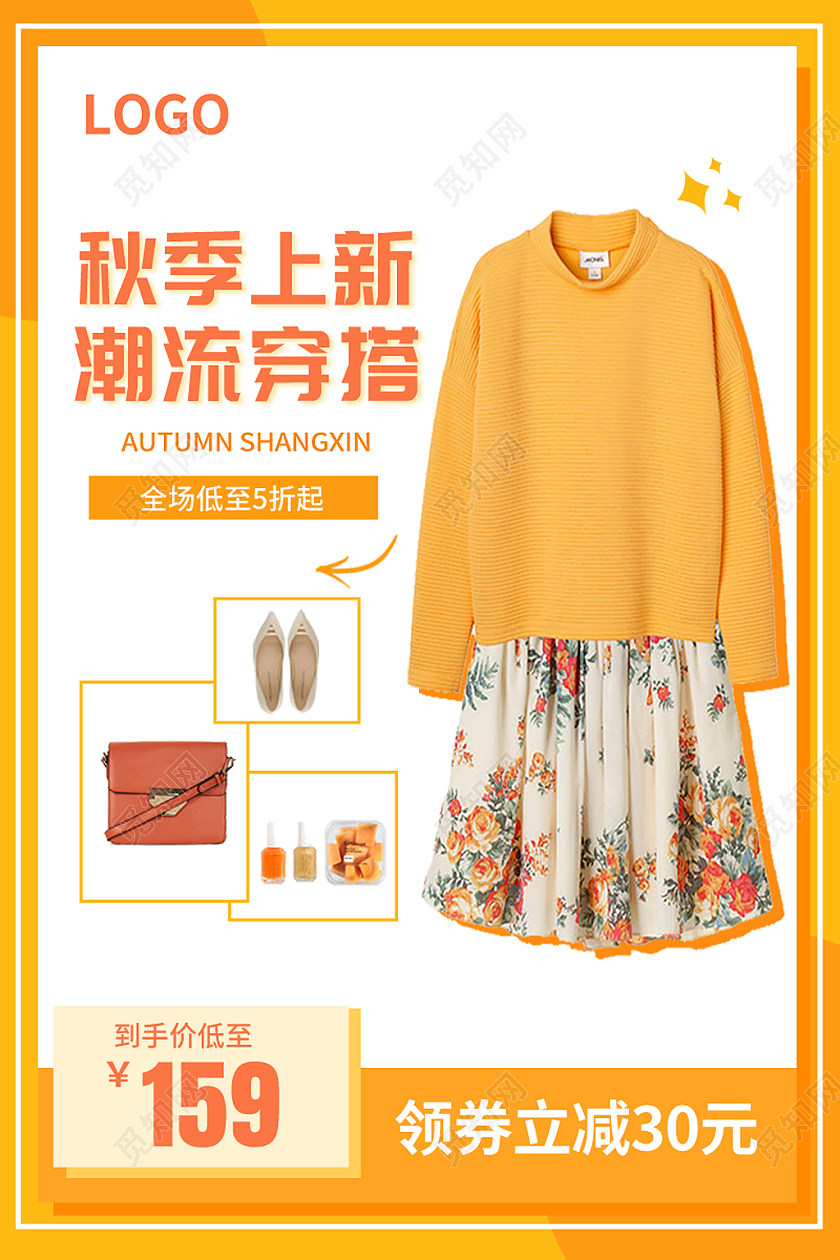 秋上新服装鞋业女装长袖入秋橘色主图psd