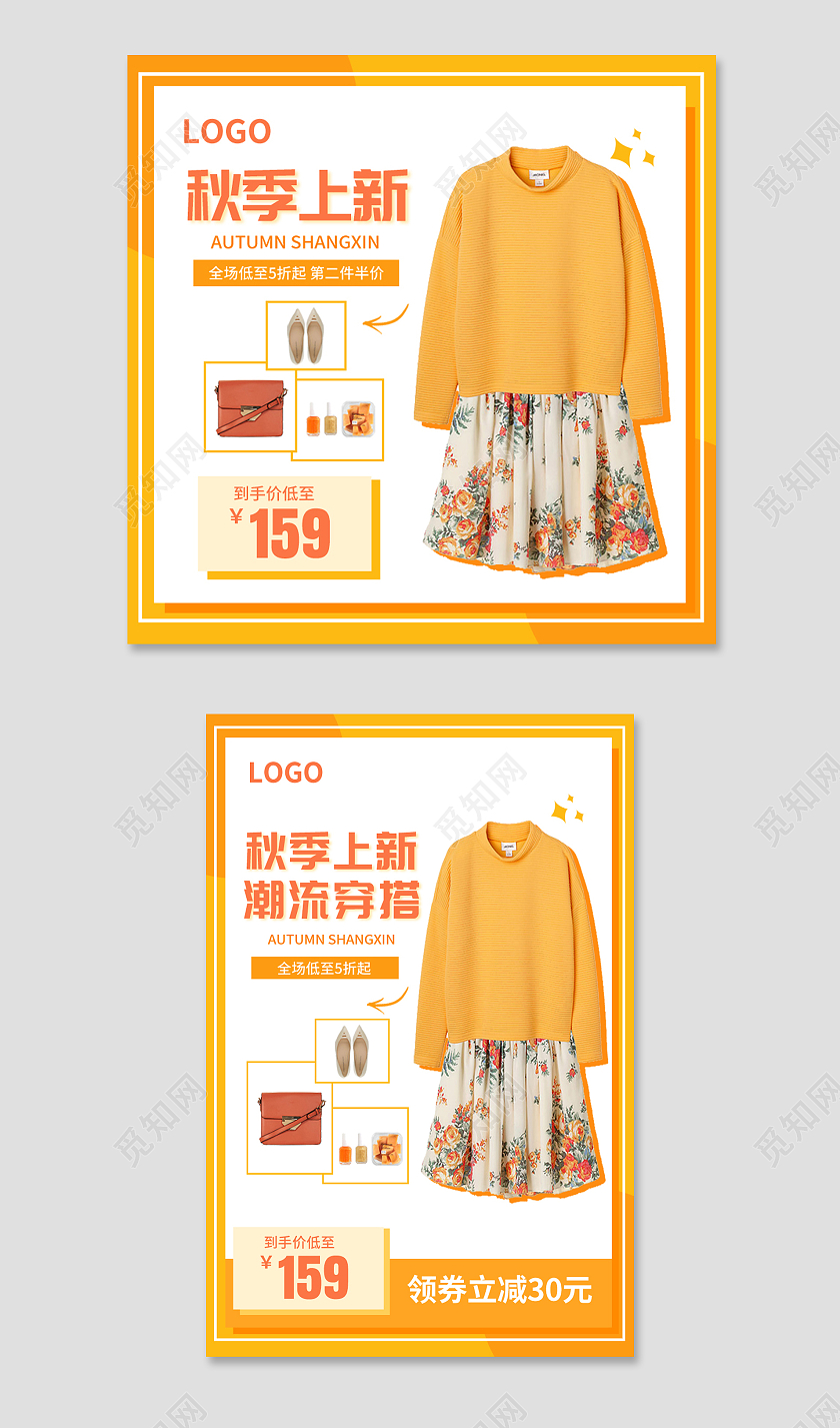 秋上新服装鞋业女装长袖入秋橘色主图psd
