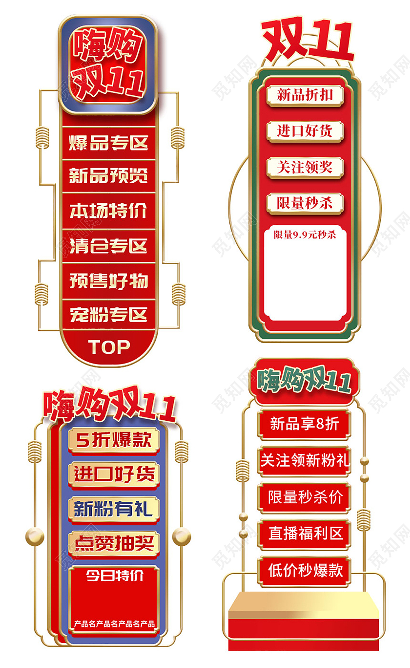 红色简约中国风双十一双11预售直播悬浮