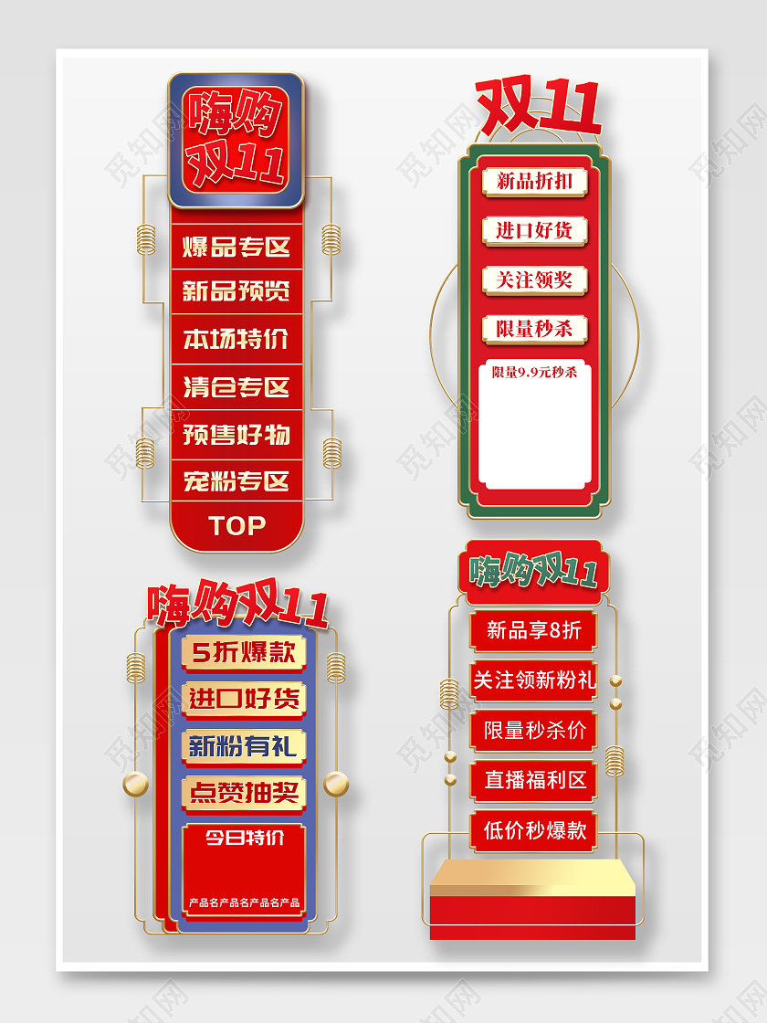 红色简约中国风双十一双11预售直播悬浮