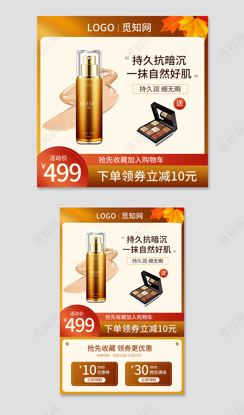 秋季上新化妆品护肤品粉底液主图psd