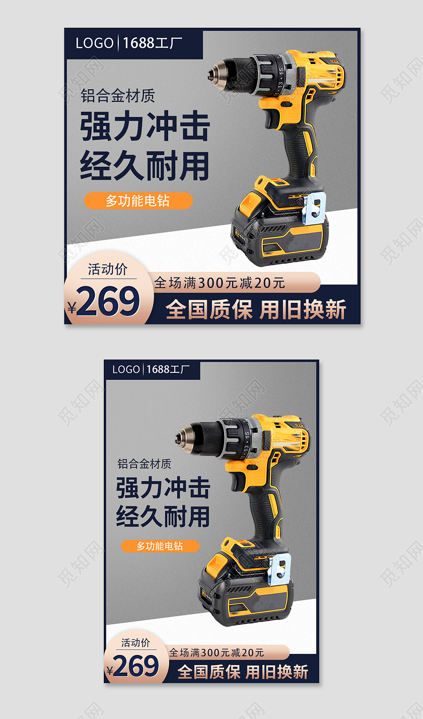 深蓝色1688工厂主图设计电商主图设计