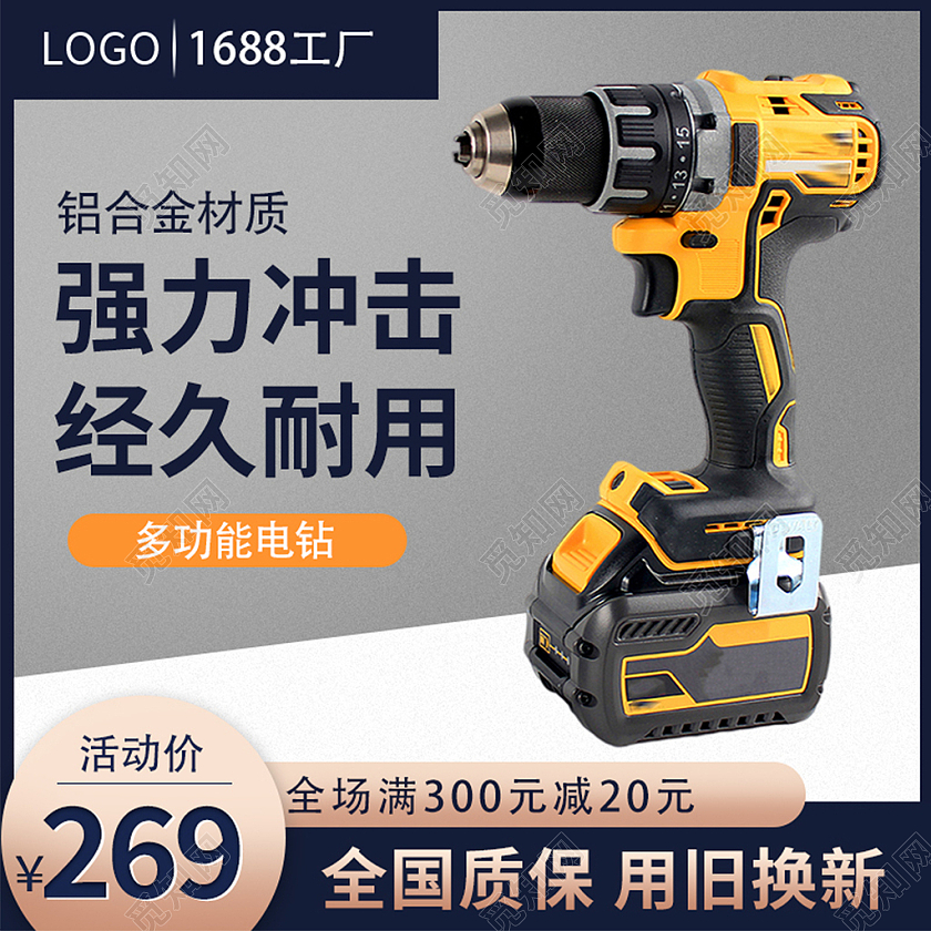 深蓝色1688工厂主图设计电商主图设计