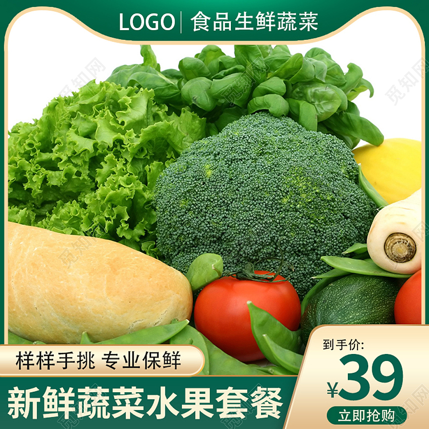 绿色清新食品生鲜主图设计淘宝电商主图设计