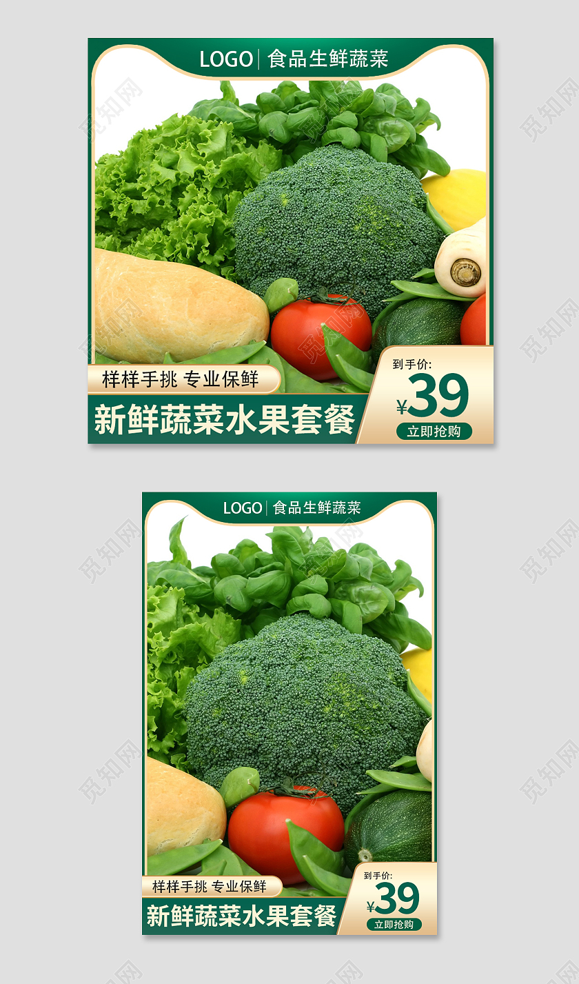 绿色清新食品生鲜主图设计淘宝电商主图设计