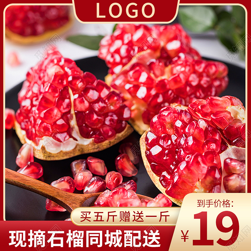 红色小清新食品生鲜主图石榴主图设计淘宝直通车