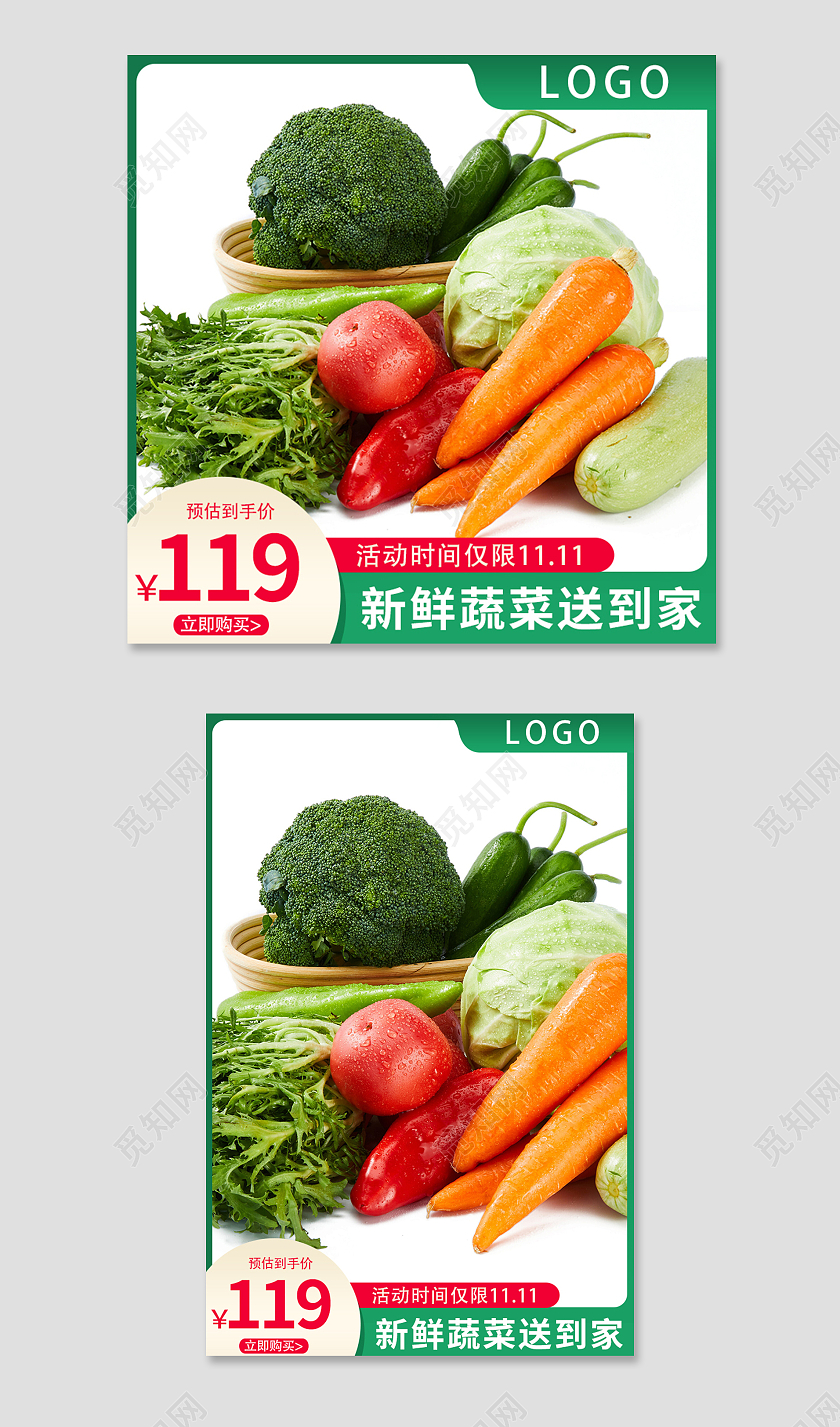 绿色食品生鲜主图设计淘宝电商直通车