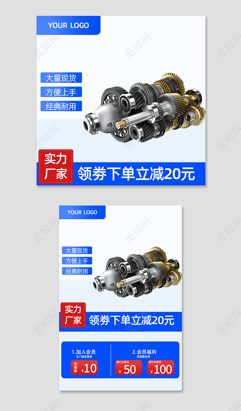 蓝色1688工厂主图直通车电商淘宝天猫京东