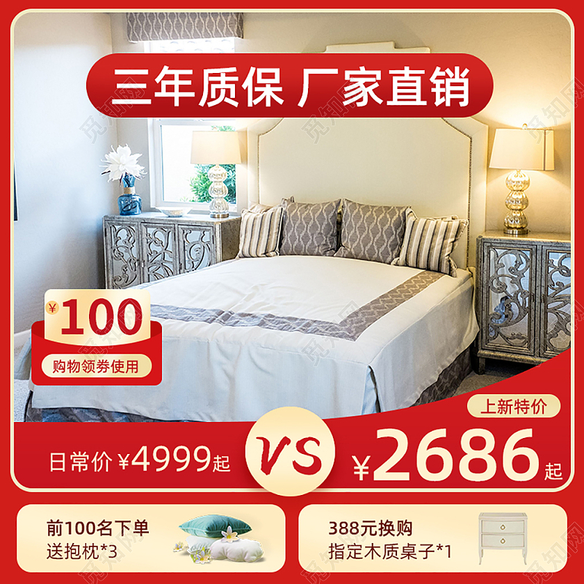 红色家居床上用品主图直通车电商淘宝天猫京东