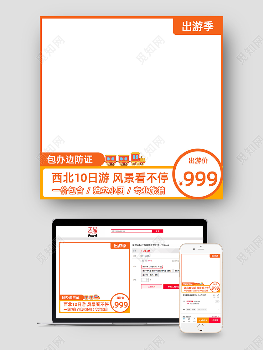黄色简约风出游季旅游淘宝天猫促销主图