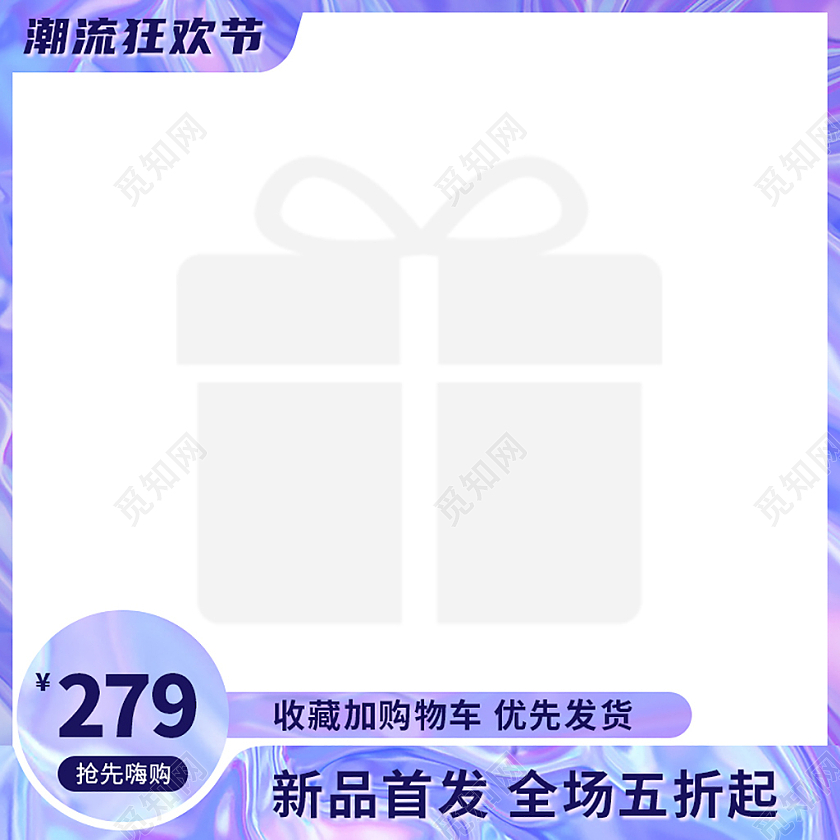 电商淘宝紫色渐变炫酷酸性风直通车主图图标