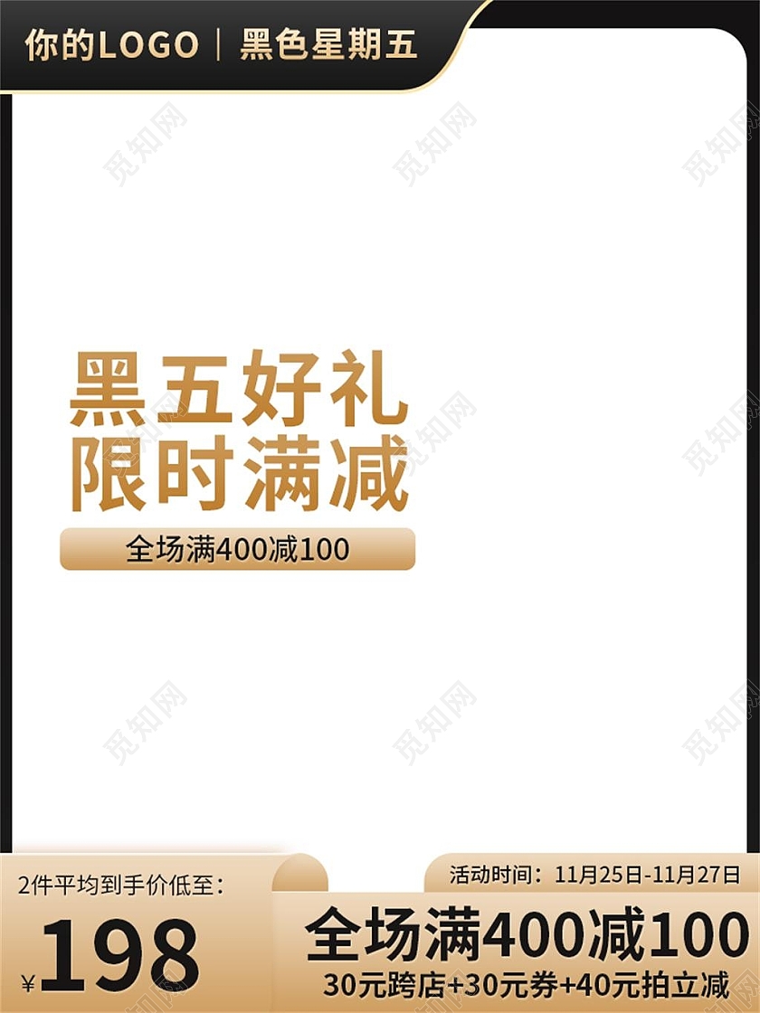 黑色简约满减电商淘宝天猫京东黑色星期五主图直通车
