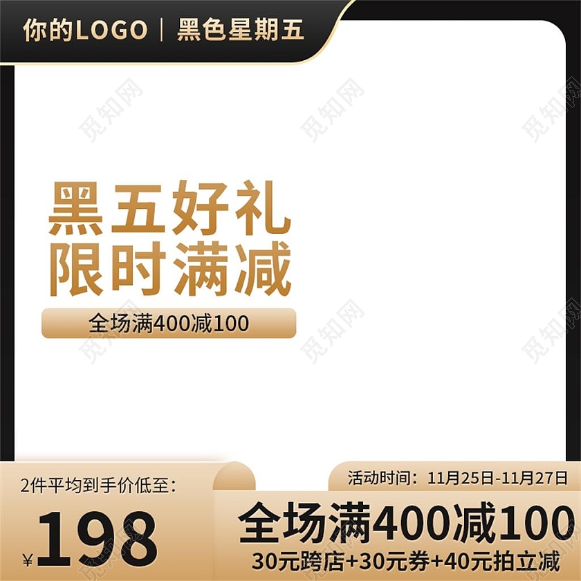 黑色简约满减电商淘宝天猫京东黑色星期五主图直通车