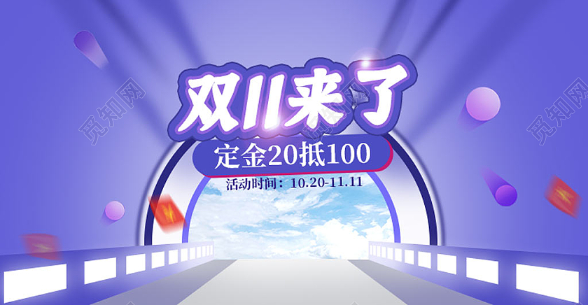 蓝紫色双十一来了天猫购物狂欢节双十一双11预售banner
