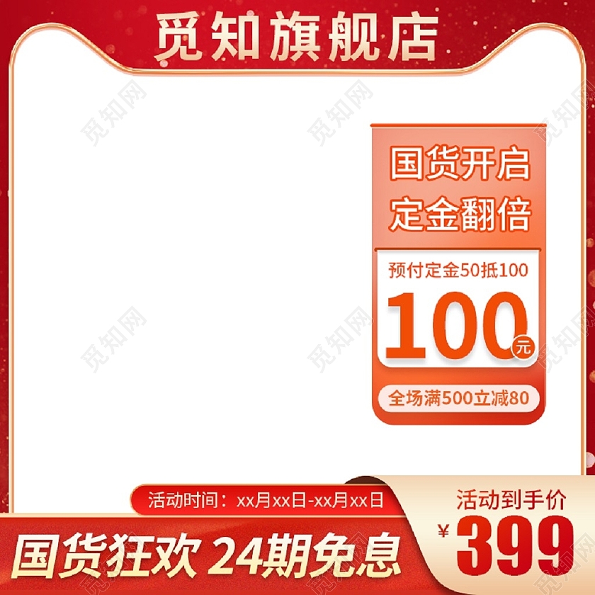 国货节双11促销主图秋季上新季年货节