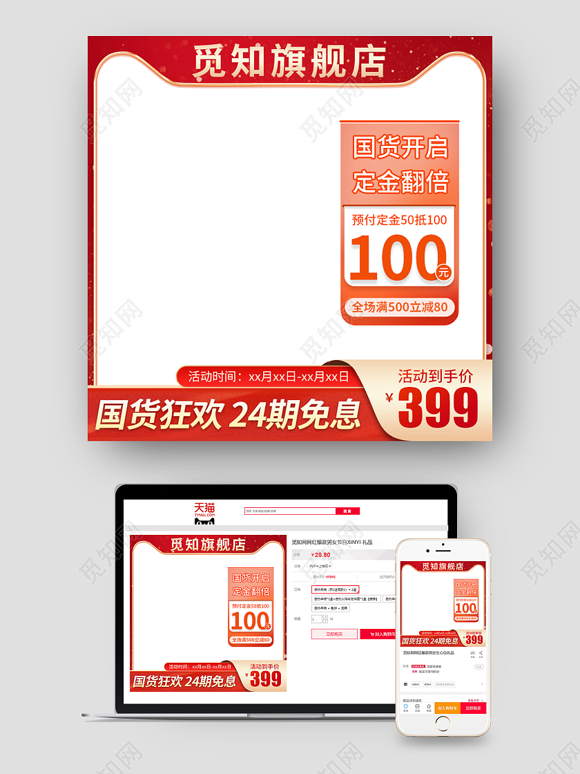 国货节双11促销主图秋季上新季年货节