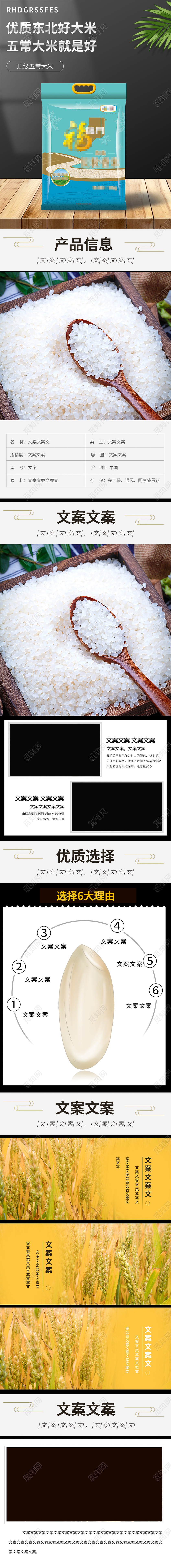 黑色白色简约天猫淘宝京东活动食品大米详情页