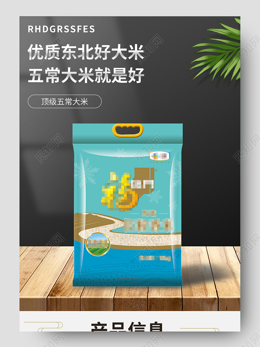 黑色白色简约天猫淘宝京东活动食品大米详情页