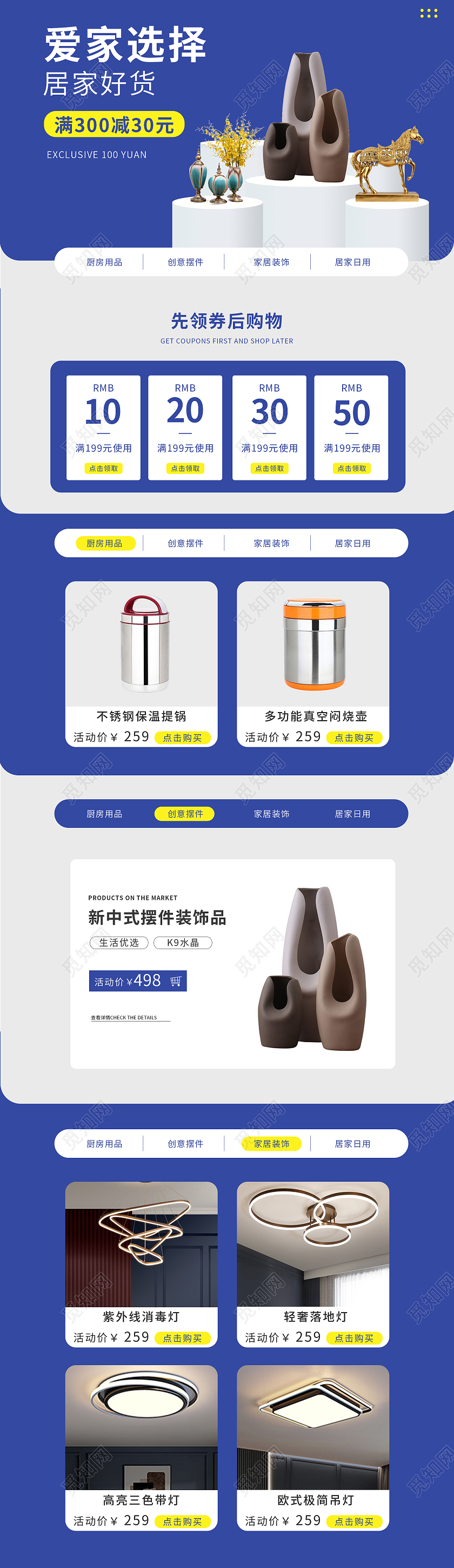 蓝色简约C4D立体家居厨房日用品首页设计