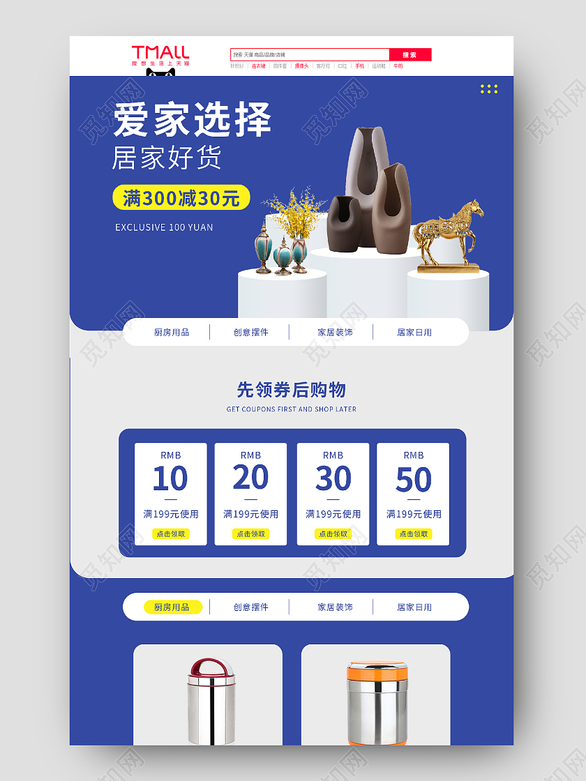 蓝色简约C4D立体家居厨房日用品首页设计